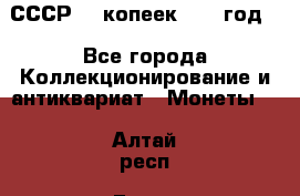 СССР. 5 копеек 1962 год  - Все города Коллекционирование и антиквариат » Монеты   . Алтай респ.,Горно-Алтайск г.